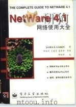 NetWare4.1网络使用大全 1996 PDF电子版封面 7505335235 (美)James E.Gaskin著;邸瑞华等译