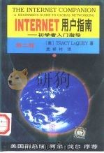 INTERNET 用户指南 初学者入门指导 第2版 1998 PDF电子版封面 7302028621 (美)(T.拉奎)Tracy LaQuey著;武祥村译
