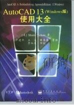 AutoCAD 13 Windows版  使用大全（1997 PDF版）