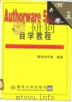 Authorware 5自学教程（1999 PDF版）