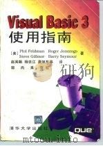 Visual Basic 3使用指南（1996 PDF版）