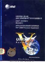 UNIX系统V第4版 应用二进制界面∶WE32000处理器补充 Application binary interface WE32000 processor supplement 1992 PDF电子版封面 7505315668 邢新东等译校