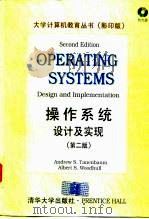 操作系统  设计及实现  第2版（1997 PDF版）