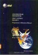 UNIX系统V第4版 程序员参考手册 Programmer's reference manual 1992 PDF电子版封面 7505315609 杨鞭清