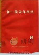新一代局部网络（ PDF版）