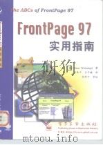 FrontPage 97实用指南 1997 PDF电子版封面 7505339893 (美)(G.魏斯科普夫)Gene Weisskopf著;胡希