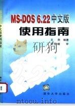 MS-DOS 6.22中文版使用指南（1996 PDF版）