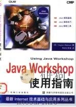 Java Workshop使用指南 1997 PDF电子版封面 7111055888 (美)(C.瓦纳姆)(Clayton Walnum)著;华译