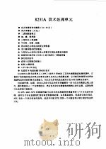 Intel外围器件系列手册之二 存贮器控制器、软盘控制器和其他外围支持芯片数据手册·应用说明 上 第3部分 外围支持芯片 1994 PDF电子版封面 7542708406 Intel公司