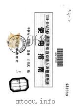TH-DAIMS清华图纸自动输入及管理系统使用指南 1998 PDF电子版封面 7302028400 李新友等编