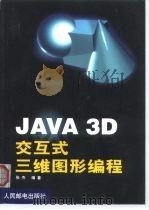 JAVA 3D交互式三维图形编程 1999 PDF电子版封面 7115082316 张杰编著
