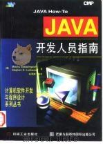 JAVA开发人员指南 1997 PDF电子版封面 7111054628 (美)(M.西德林埃)Madhu Siddalingaiah
