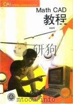 MathCAD教程（1994 PDF版）