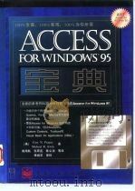 Access for Windows 95宝典 1997 PDF电子版封面 7505335642 (美)(C.N.普拉格)Cary N.Prague,(美)(