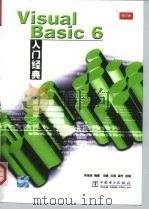 Visual Basic 6入门经典（1999 PDF版）