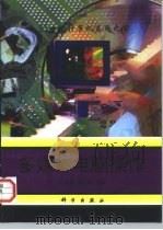 多媒体电脑操作 21世纪计算机应用之窗 1997 PDF电子版封面 7030058313 吕奇恩,张红岭主编