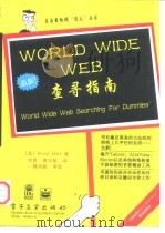 WWW查寻指南（1997 PDF版）