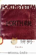 FORTH系统（1986 PDF版）