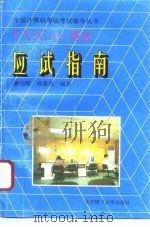 PASCAL语言应试指南（1996 PDF版）
