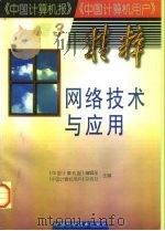网络技术与应用（1997 PDF版）