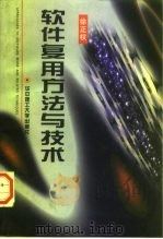 空值环境下数据库导论 1996 PDF电子版封面 7111052099 郝忠孝著