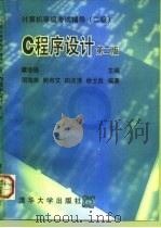 C程序设计（1997 PDF版）