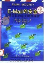 E-Mail的安全 如何为你的电子邮件保密（1997 PDF版）