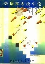 数据库系统引论（1997 PDF版）