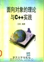 面向对象的理论与C++实践（1997 PDF版）