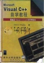 Microsoft Visual C++自学教程 覆盖至 Visual C++2.0的所有版本（1996 PDF版）