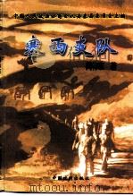 塞西支队（1997 PDF版）