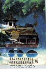 小南海（ PDF版）
