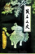 茂名文史  第13辑  茂名创建史  3（1991 PDF版）