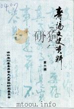 寿阳文史资料 第6辑 1999 PDF电子版封面 政协寿阳县委员会文史资料研究委员会