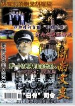 湖南文史  2000年第2辑  总第92辑     PDF电子版封面  10048170   
