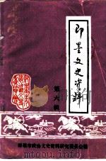 即墨文史资料  第6辑（1990 PDF版）