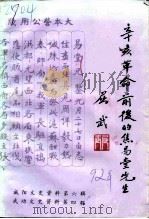 咸阳文史资料 第6辑 武功文史资料 第4辑 辛亥革命前后的焦易堂先生 1992 PDF电子版封面 中国人民政治协商会议陕西省咸阳市委员会、武功县委员会文史资料