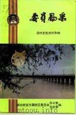 委员风采（1996 PDF版）