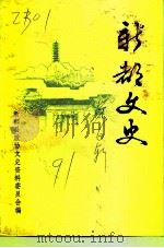 新都文史  第6辑（1991 PDF版）