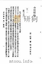 女科经纶  卷7  崩带门（1957 PDF版）