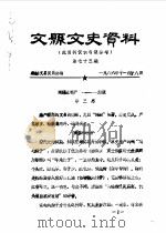 文县文史资料 第7374辑 PDF电子版封面 政协文县委员会