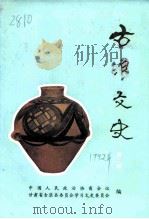古浪文史  第2辑（1992 PDF版）