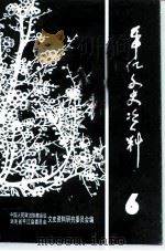 平江文史资料  第6辑（1996 PDF版）