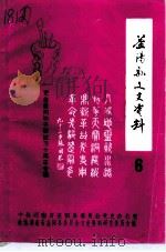 益阳县文史资料  第6辑   1989  PDF电子版封面    中共益阳县委党史办公室，政协益阳县文史资料委员会 
