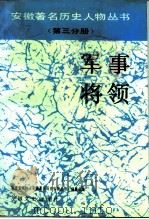 军事将领（1991 PDF版）