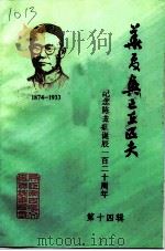 吴江文史资料  第14辑  华夏兴亡在匹夫-纪念陈云病诞辰一百二十周年（1994 PDF版）
