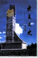 惠东文史 第5辑 1994 PDF电子版封面 政协广东省惠东县委员会文史资料委员会