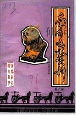 南召文史资料 第6辑 1991 PDF电子版封面 中国人民政治协商会议河南省南召县委员会文史资料研究委员会编