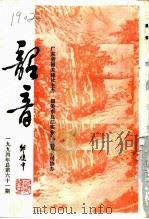 韶音  1994年  总第61期（1994 PDF版）