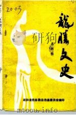 龙胜文史  1989年第1辑  总第4辑（1989 PDF版）